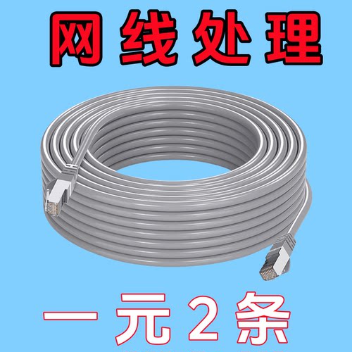 超六类网线千兆家用30电脑路由器成品网线20米10米网络线5米监控