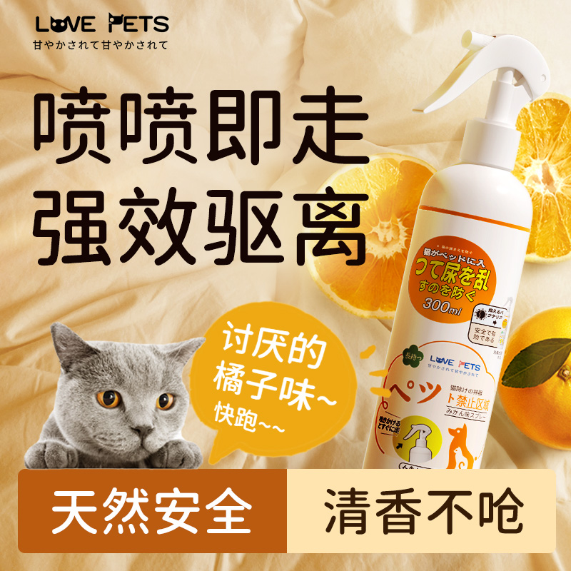 驱猫神器防猫上床乱尿驱赶狗喷雾