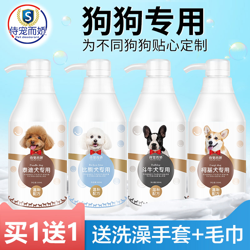 狗狗沐浴露除螨杀菌除臭持久留香