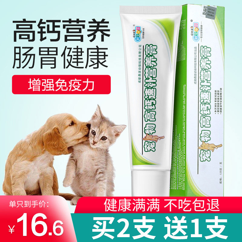 新宠之康营养膏125g宠物猫咪狗狗补钙壮骨保健品营养品