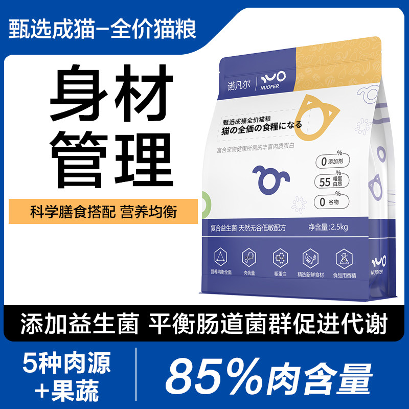 诺凡尔猫粮成猫专用猫粮高蛋白成年鱼肉增肥发腮营养全价鸡肉猫饭