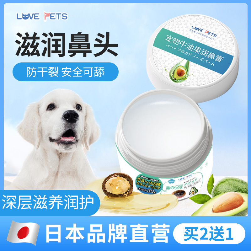 宠物润鼻膏狗狗鼻子干裂干燥猫咪