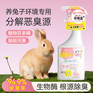 兔子除臭喷雾去尿味异臭消毒剂兔笼子专用消毒液宠物兔子用品香水