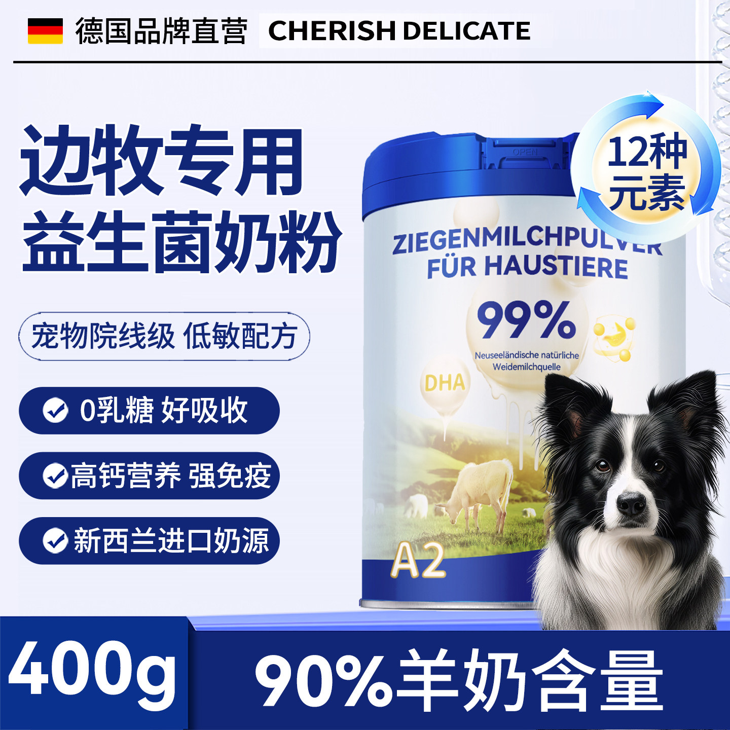 边牧专用羊奶粉狗狗幼犬2-12个月小狗牧羊犬狗粮营养品官方旗舰店