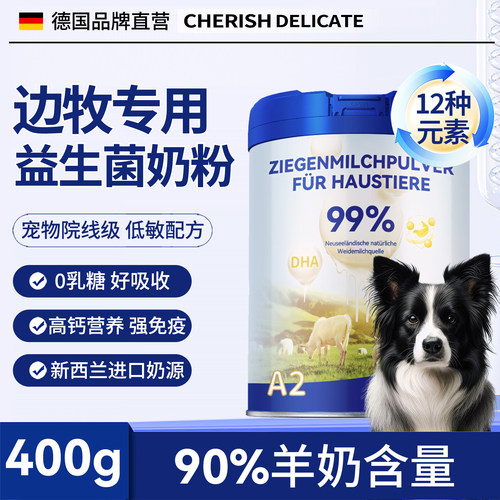 边牧专用羊奶粉狗狗幼犬2-12个月