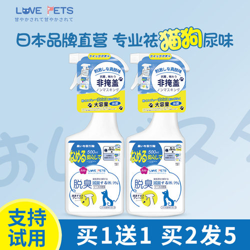 猫狗狗除臭剂室内抑菌消毒液喷雾