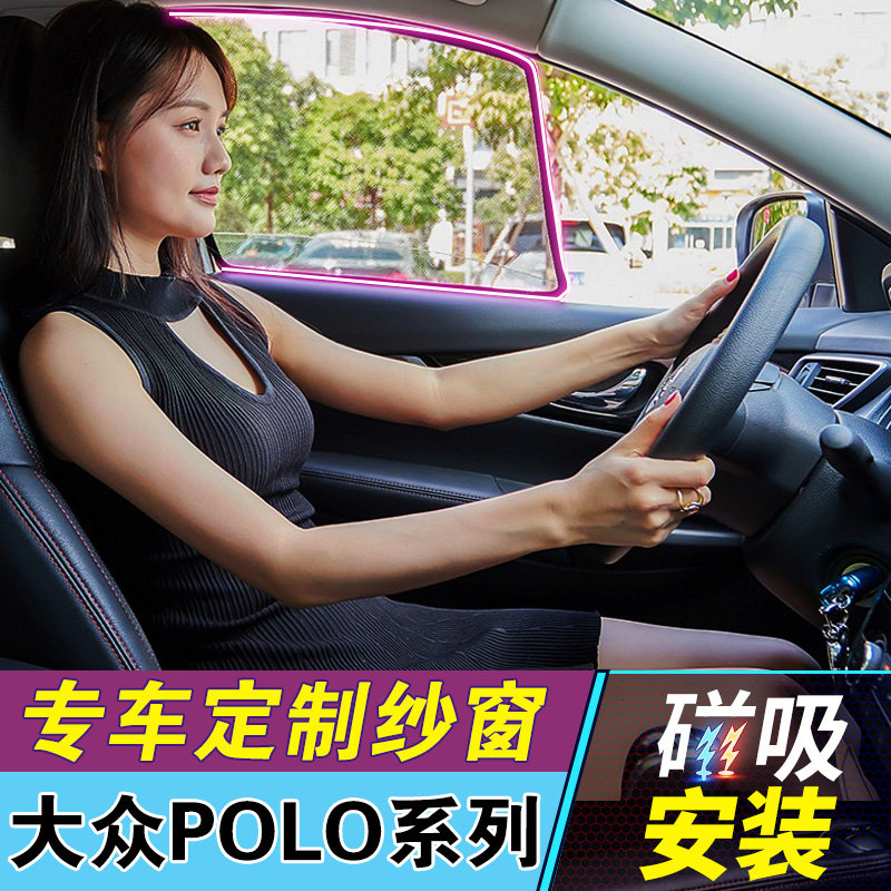 适用于大众polo两三厢尽情plus汽车夏季防晒遮阳窗帘磁吸式防蚊虫