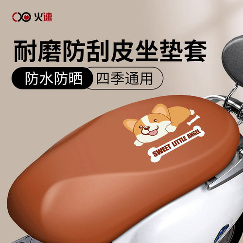 电动摩托车车座车套防晒