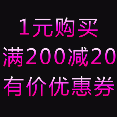 火速汽车用品专营店满200元-20元店铺优惠券12/11-12/12