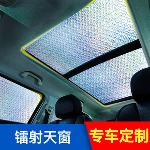 汽车全景天窗遮阳挡车内遮光板帘车顶防晒隔热板遮阳板前挡风玻璃