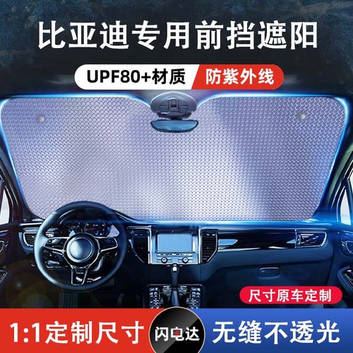 汽车防晒隔热遮阳帘前挡车内隐私