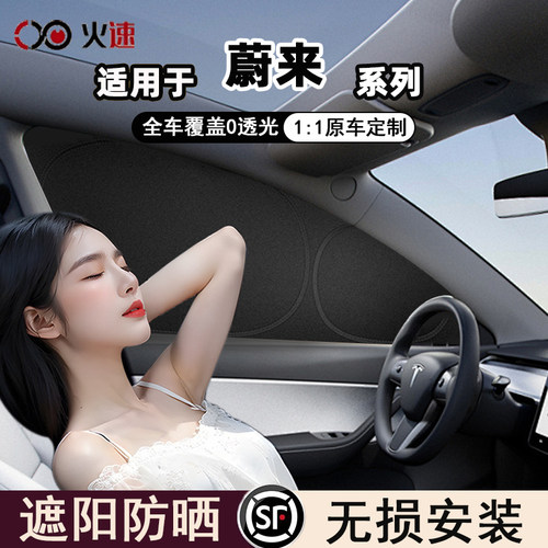 适用蔚来车系汽车露营隐私帘