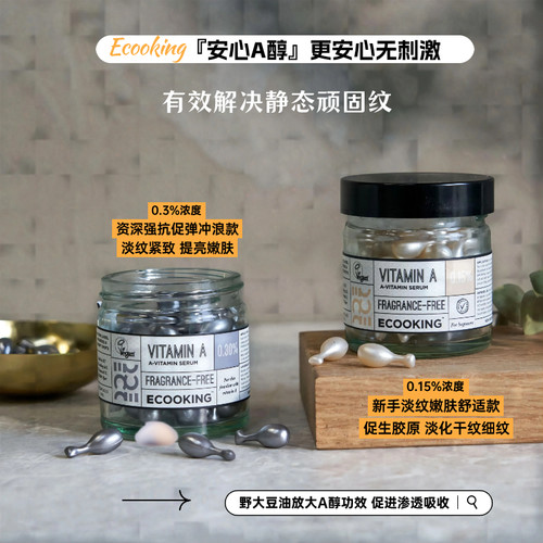 丹麦ECOOKING依寇庭A醇视黄醇精华胶囊抗皱淡纹收紧细腻毛孔15粒