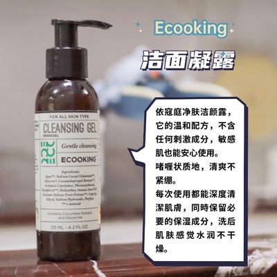 丹麦ECOOKING保湿洁面凝胶啫喱清洁卸妆温和低泡氨基酸小众有机