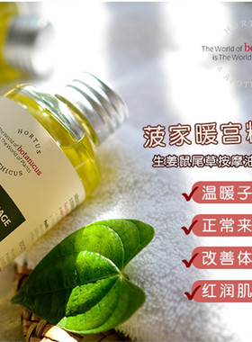 捷克botanicus菠丹妮生姜鼠尾草按摩油驱寒暖宫疏通卵巢身体经痛