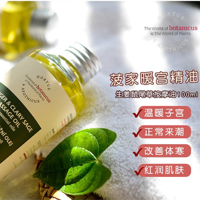 捷克botanicus菠丹妮生姜鼠尾草按摩油驱寒暖宫疏通卵巢身体经痛