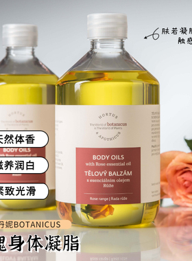 捷克菠丹妮玫瑰凝脂身体油按摩全身胸部润致细滑如玉botanicus