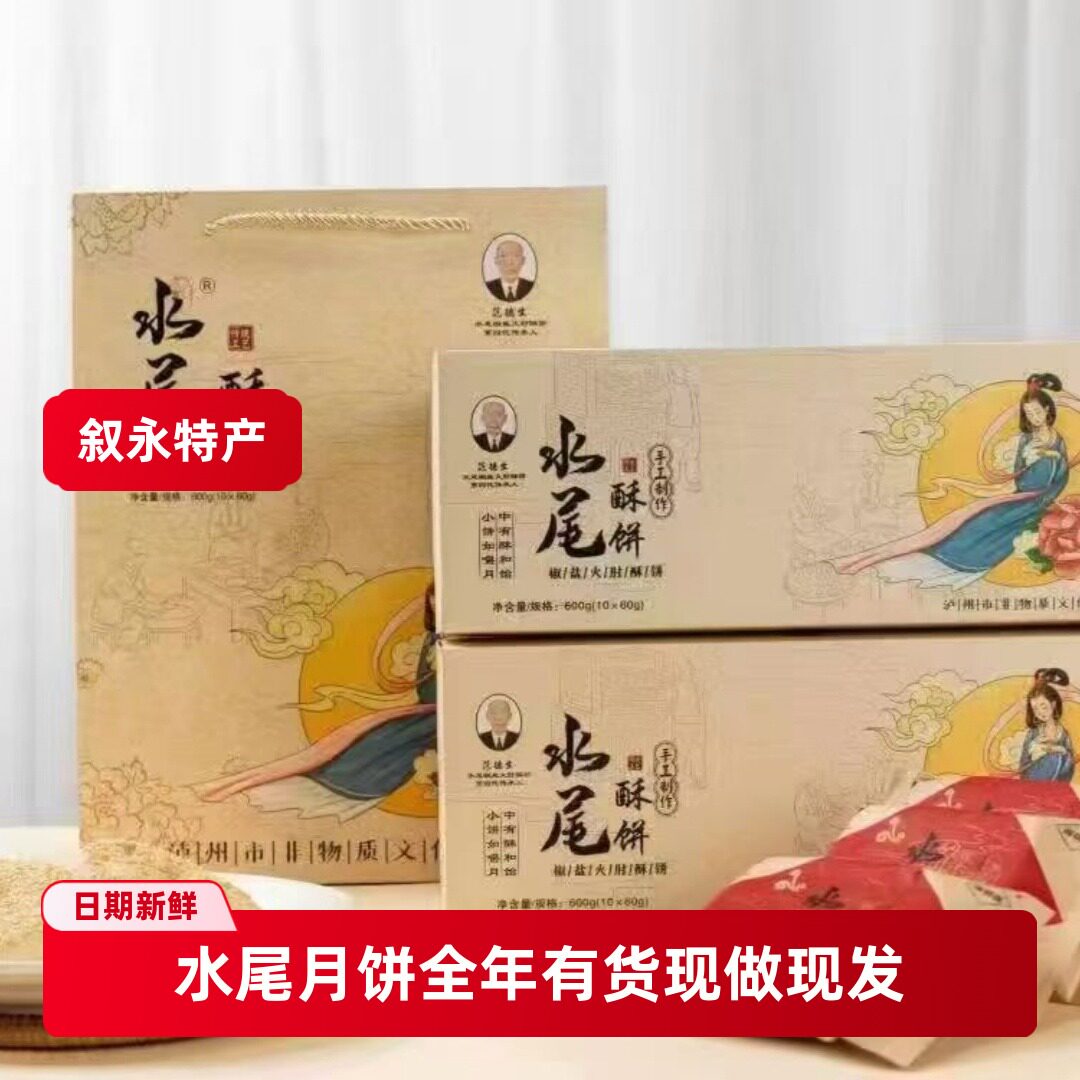 四川水尾酥饼范德生椒盐火肘月饼椒盐火肘云腿酥饼礼品袋中秋送礼