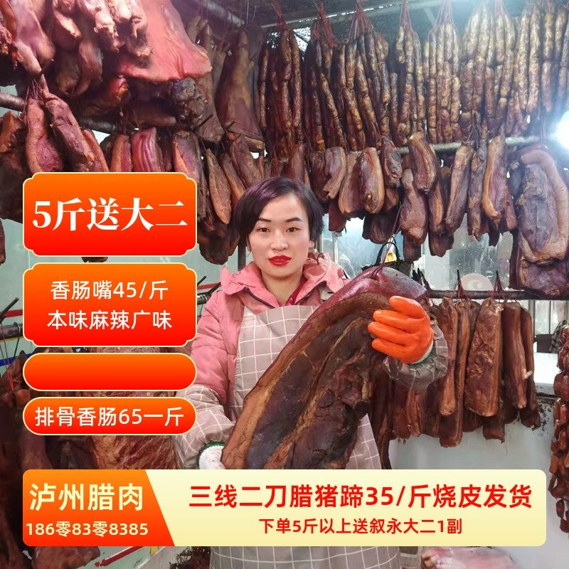 泸州腊肉香肠腊排骨舌头本味麻辣散装称烟熏农家猪肉重赵妹特产,粮油调味/速食/干货/烘焙,香肠/腊肠/烤肠,淘宝优惠券,粉丝福利购,淘宝优惠卷