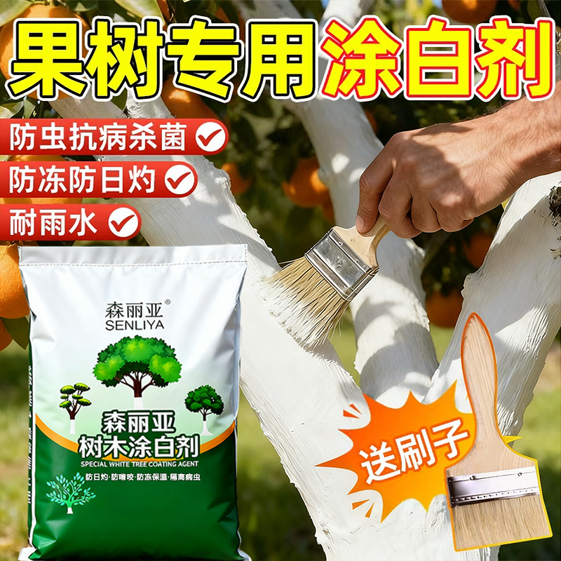 果树专用涂白剂树木树干防虫防冻