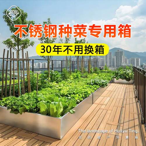 不锈钢种菜专用箱花园阳台楼顶长方形花槽花盆铁艺种植箱金属花箱