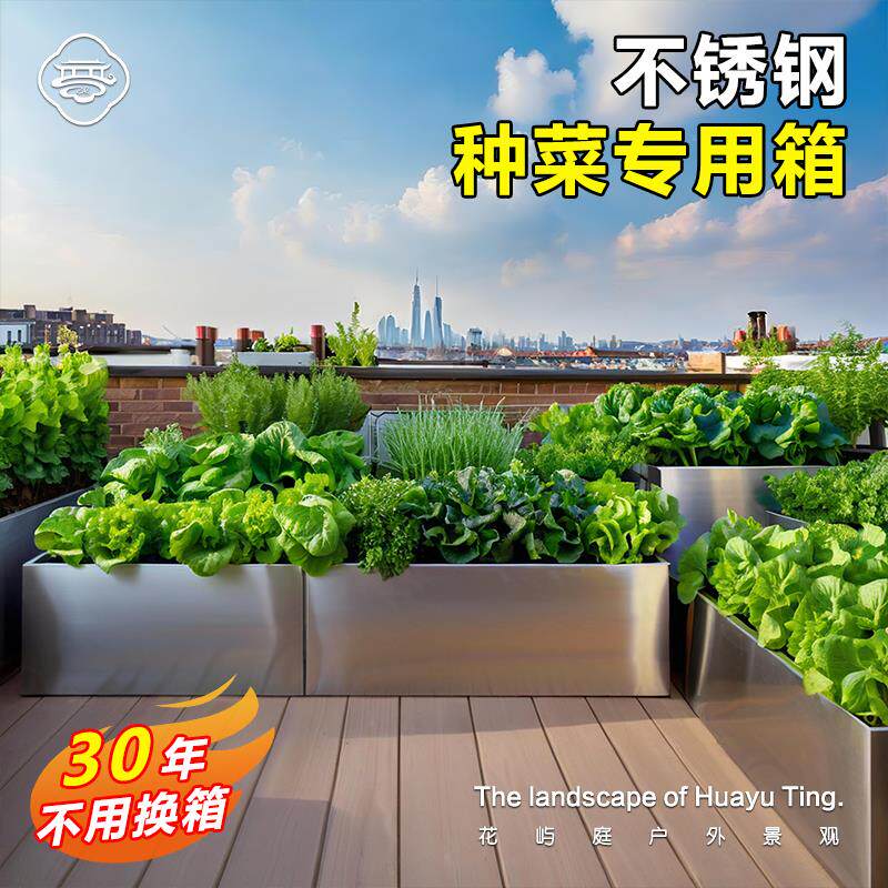 不锈钢种菜专用箱露台屋顶庭院长方形种植槽花盆铁艺花箱金属菜箱