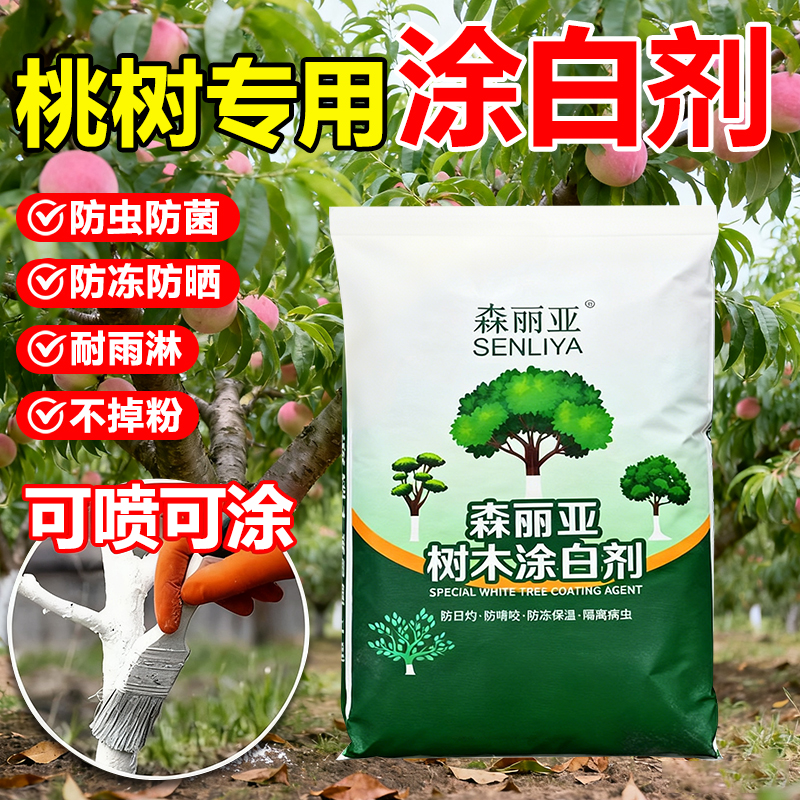桃树果树树干涂白剂抗寒防冻杀菌