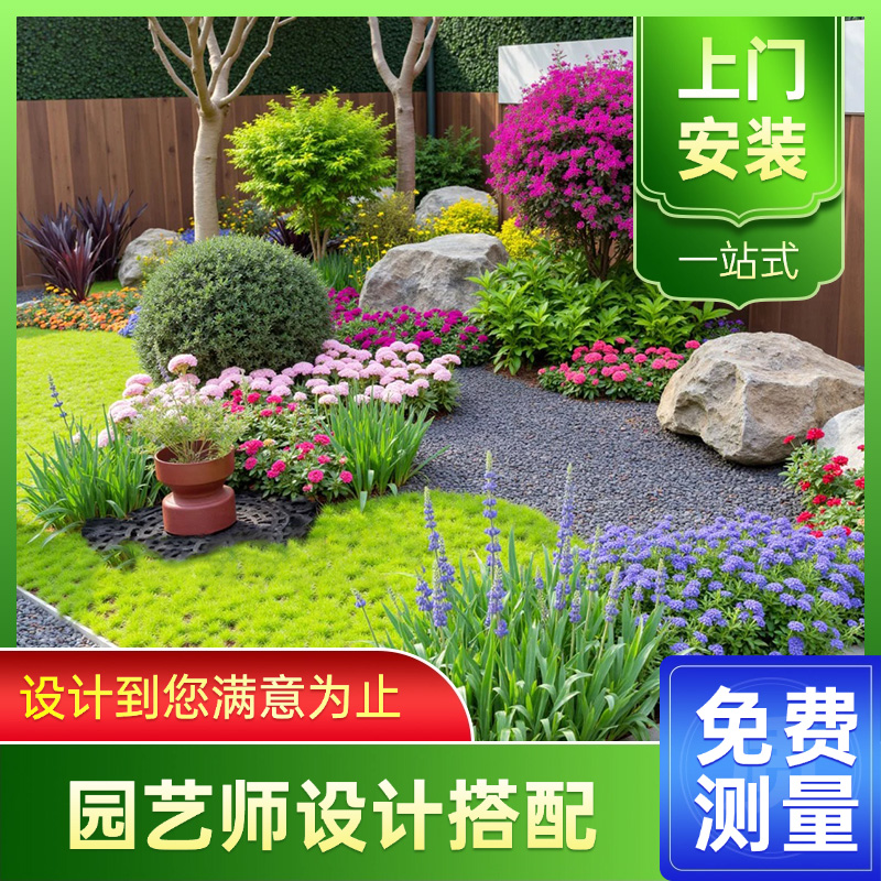 庭院花镜造景植物搭配设计一站式