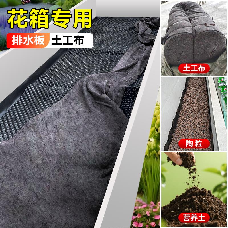 花箱池种植排水板土工布滤