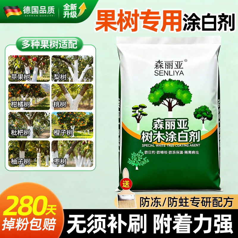 果树专用涂白剂树木树干防虫害