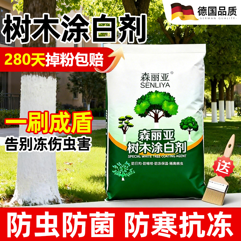 树木涂白剂果树树干防寒杀菌杀虫