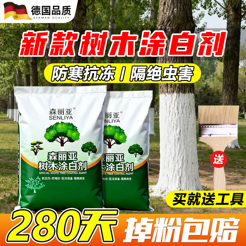新款树木涂白剂果树专用防虫喷涂