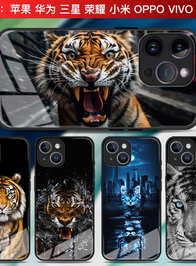 华为Mate60老虎手机壳iphone15适用14promax个性霸气opporeno10小米13玻璃vivox90定制iqooneo7三星s22荣耀80