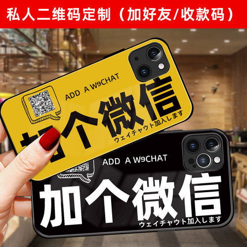 13Pro苹果12定制xsmax加个微信手机壳oppo华为荣耀P50适用Nova789