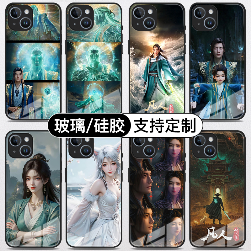 韩立结婴凡人修仙传手机壳iPhone16玻璃13promax小米15华为pura80适用mate70定制nova9三星s24保护套vivox200