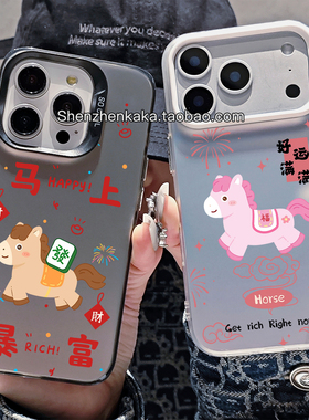 新年情侣手机壳iphone17马上暴富16promax华为mate80卡通可爱nova14小米15好运满满oppofinx9保护套vivox300