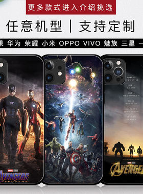 苹果13复仇者联盟手机壳12pro小米11华为p40荣耀50适用vivo套oppo