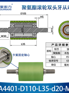 RBA-110双头外牙聚氨酯包胶轮胶辊无动力滚筒双轴承碳钢从动滚轮