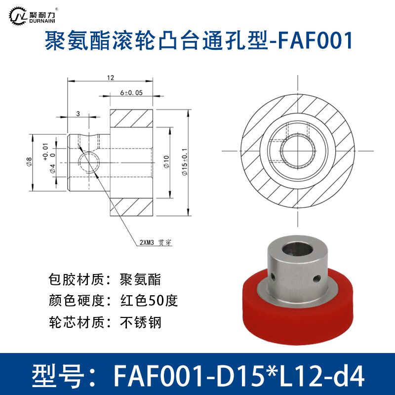 FAF-聚氨酯包胶滚轮圆孔型红色50度