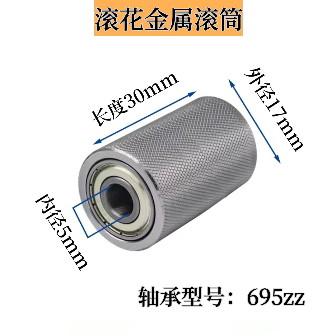 外径17网纹滚花从动轮铁轮无动力