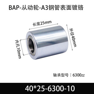 BAP 40无动力滚筒镀铬碳钢双轴承滚轮流水线输送带传动辊