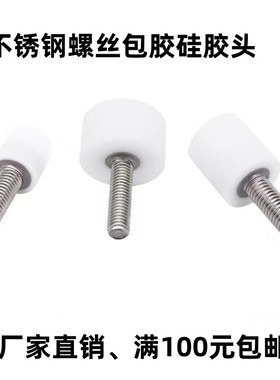 GDA40包胶螺丝硅胶白色40度胶头螺栓防撞减震缓冲耐高温200度