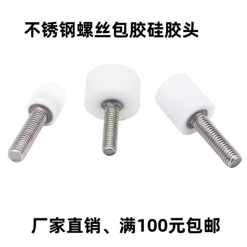 GDA40包胶螺丝硅胶白色40度胶头螺栓防撞减震缓冲耐高温200度