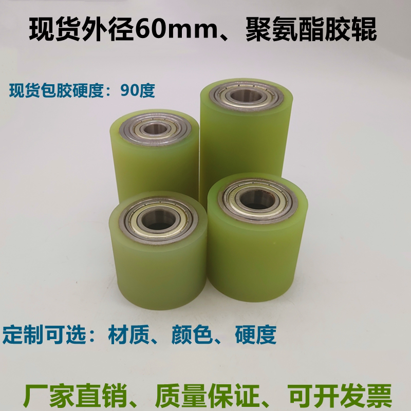 现货pu包胶滚筒外径60mm聚氨酯胶辊无动力双轴承滚轮耐磨从动轮