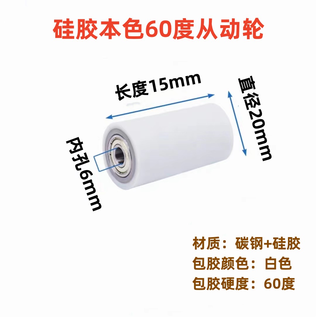 外径20mm硅胶滚筒白色60度