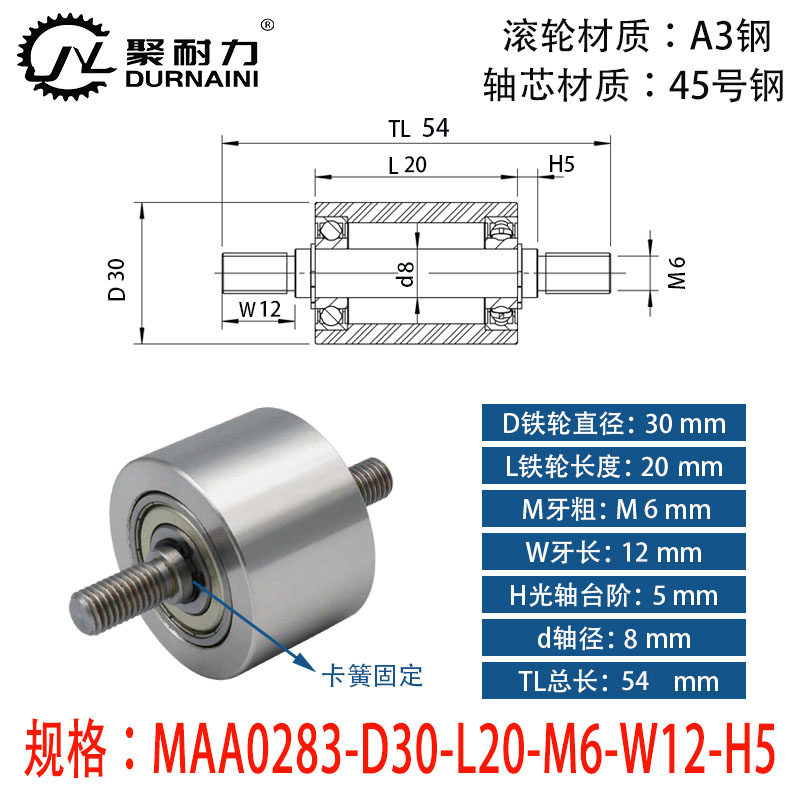 MAA-30无动力碳钢滚筒配双头外螺纹牙轴芯杆带双轴承滚轮从动辊