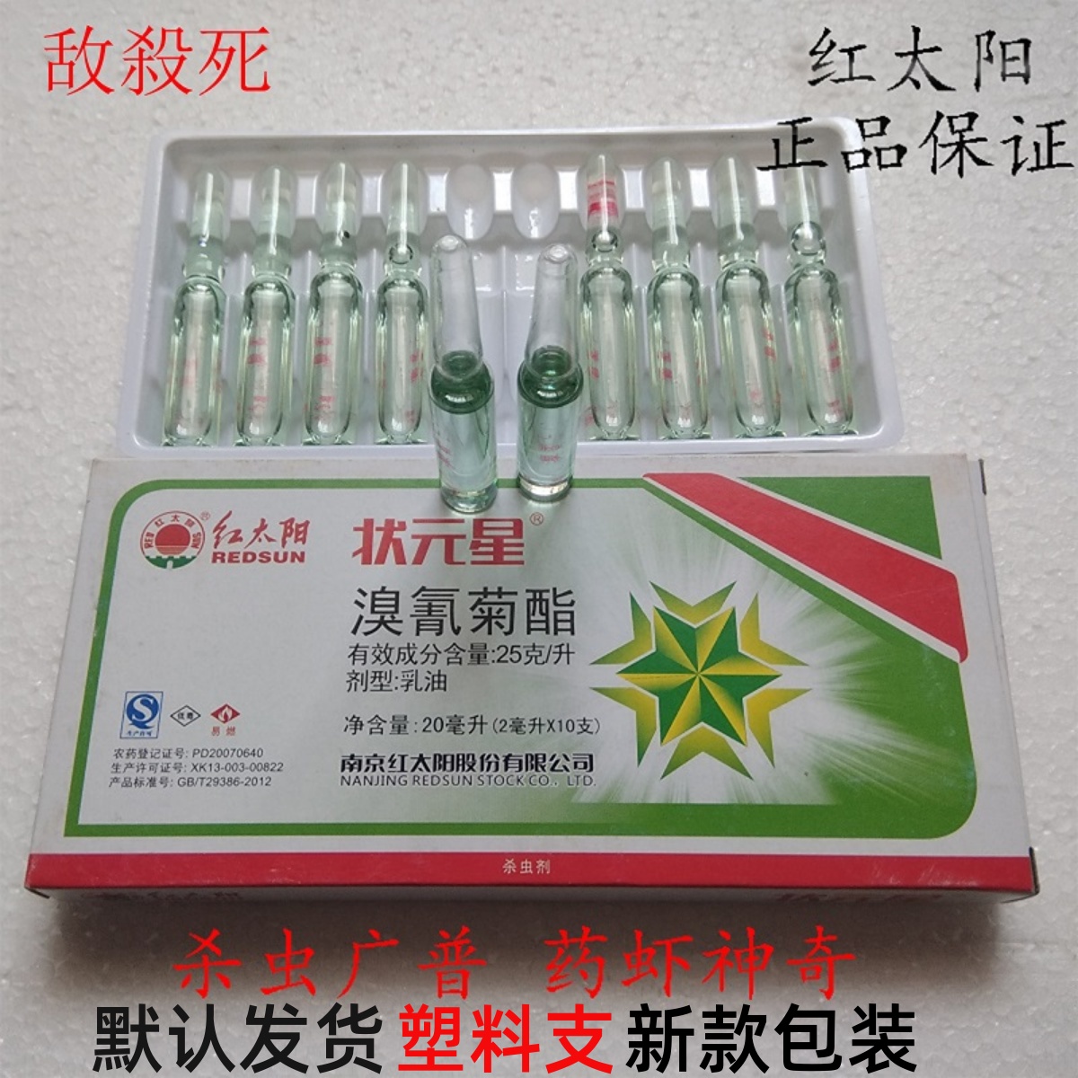 杀虫剂花卉蔬菜溴氰菊酯