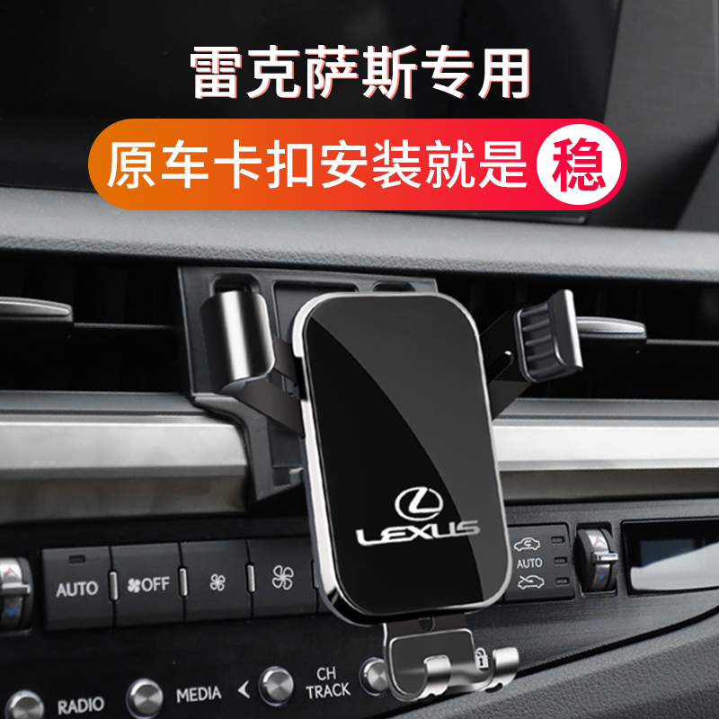 雷克萨斯专用汽车导航手机支架