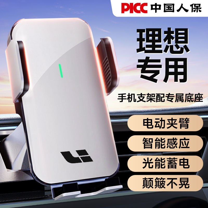 理想专用太阳能无线充电手机支架