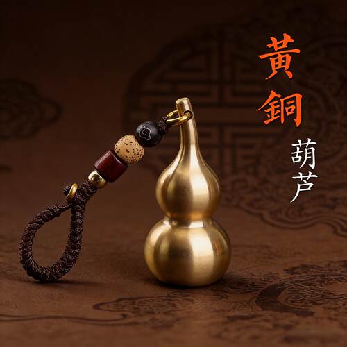 创意葫芦汽车钥匙扣挂件男士配饰
